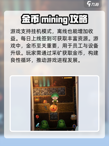 阳光矿山玩法有哪些介绍截图4
