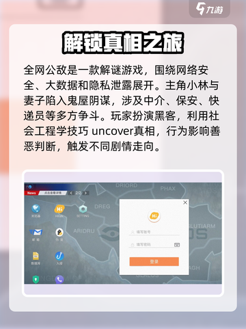 无处遁形全网公敌好玩吗介绍截图2