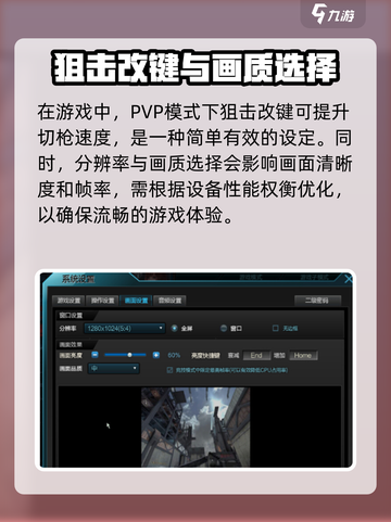 逆战未来pvp设置方法介绍截图4