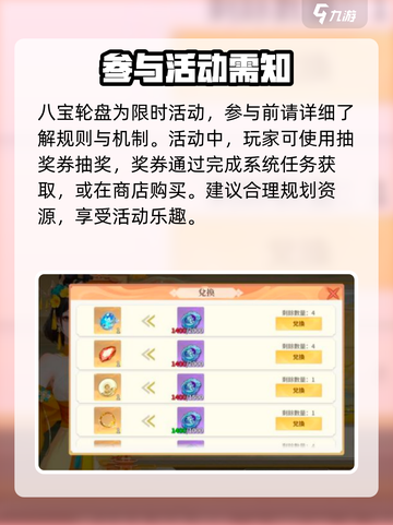 江湖如梦手游💎八宝轮盘用法大揭秘！截图2