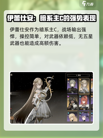 黑色信标💥新手必看！五星角色这样选✨截图2