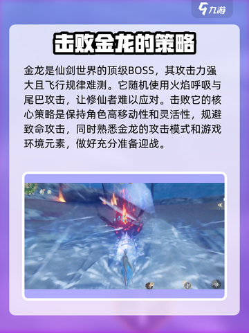 仙剑世界金龙怎么打介绍截图2