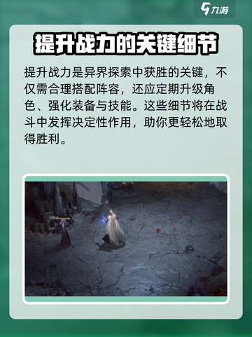 龙息神寂🔥异界探索玩法超全攻略💡截图6