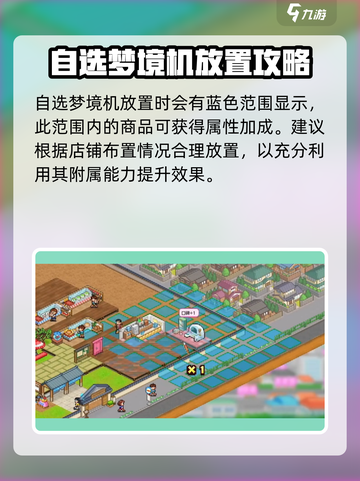 哆啦a梦的铜锣烧店物语未来商店怎么玩介绍截图3