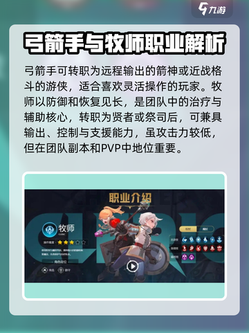 龙之谷世界手游🔥职业强度大揭秘！✨截图3