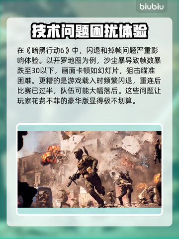 💥战地6闪退卡顿？速看加速器选择技巧！🎮截图3