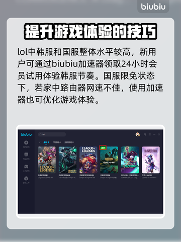 LOL韩服加速器推荐🎉韩服玩家必看！截图3