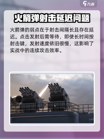 现代战舰hjj30火箭炮怎么样介绍截图3
