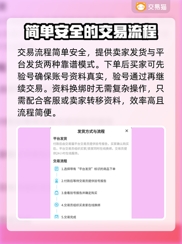 欢乐对决账号交易📖安全靠谱软件分享🔥截图3