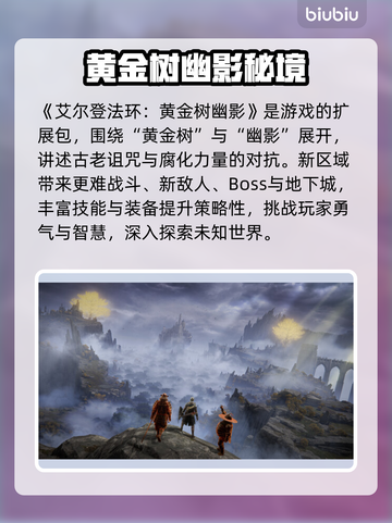 🎮《黄金树幽影》掉帧闪退？速看解决办法！截图2