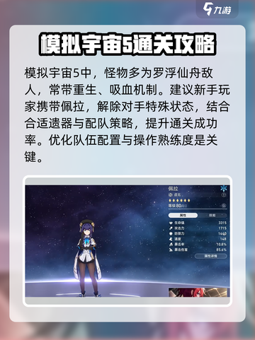 崩坏星穹铁道模拟宇宙5通关🔥配队推荐⚡截图2