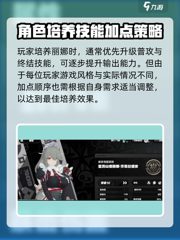 绝区零：丽娜培养全解析💥技能加点推荐🔥截图3