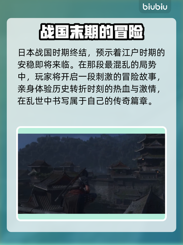 刺客信条影时间线🔥历史背景全揭秘！🎮截图3