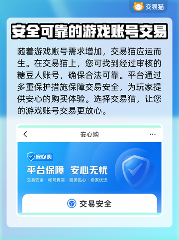糖豆人账号交易⚡平台推荐，玩家必看！截图3