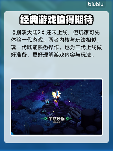 崩溃大陆2🔥加速器推荐，玩游戏必备！截图5