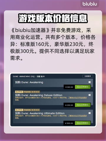 沙丘觉醒🎉免费玩？价格揭秘让你意想不到！截图2