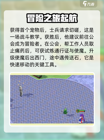 魔力宝贝复兴🔥开局必看！玩转攻略全在这👇截图4