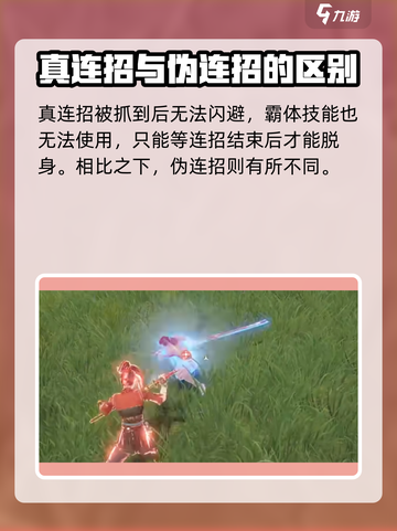 永劫无间手游🔥真连伪连大揭秘！你知道几个？截图3
