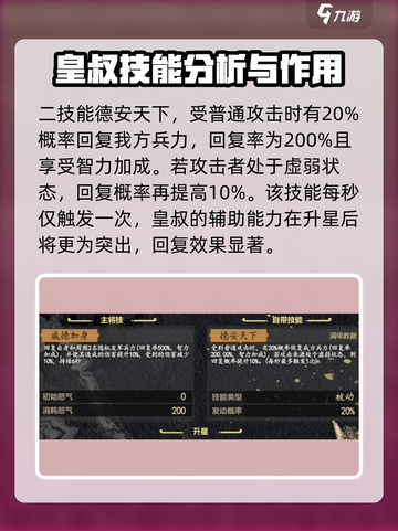 九牧之野蜀国武将推荐介绍截图5