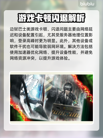 💥《边狱巴士》闪退卡顿？一招解决延迟掉线！🎮截图2