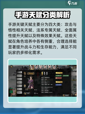 鬼谷八荒天赋大全图鉴分享介绍截图2