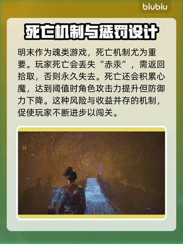 明末渊虚之羽死亡结局🔥魂类游戏玩家必看！🎮截图2