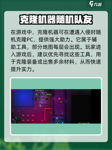 代号街区克隆机器在哪有介绍截图4