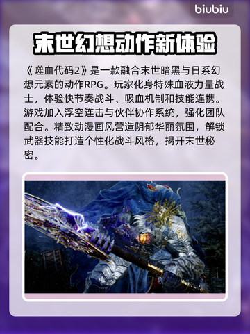 噬血代码2下载慢？加速工具来帮忙！🔥🚀截图2