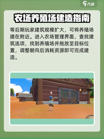 沙石镇时光💡：养殖场能卖吗？怎么建造？劲爆揭秘！截图4
