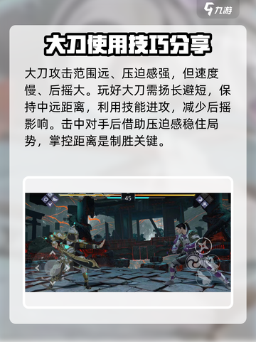 暗影格斗3🔥大刀玩法技巧，轻松制胜！截图2