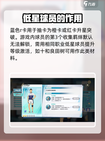 排球少年手游十和田良树怎么样介绍截图4