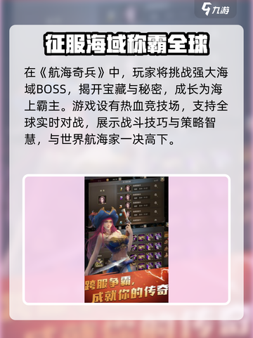 航海奇兵🔥公测时间大曝光！📍截图3