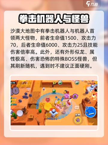 爆裂小队怪物有哪些介绍截图6