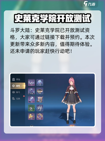 斗罗大陆史莱克学院手游内测时间介绍介绍截图2