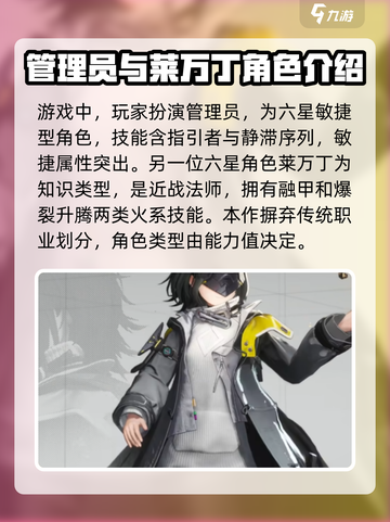 明日方舟终末地全角色介绍介绍截图2