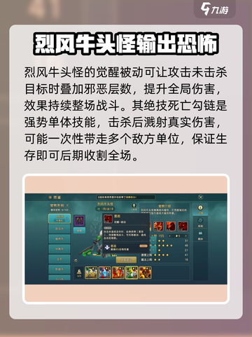 魔力宝贝：烈风牛头怪🔥超强强度分析来啦！截图3