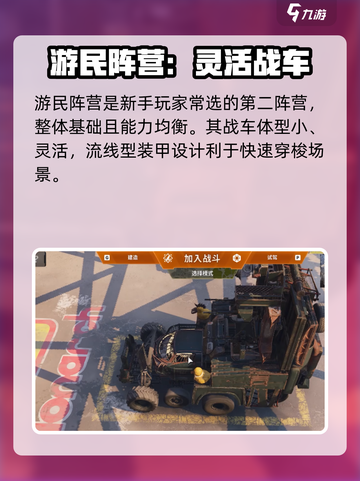 创世战车📖阵营选择全攻略！新手必看🔥截图4
