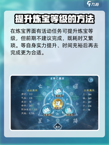 蜀山初章炼宝等级怎么提升介绍截图4
