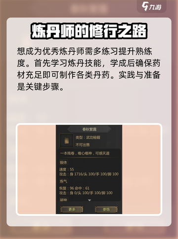 剑雨如歌🔥炼丹攻略，快速入门秘籍分享！截图3