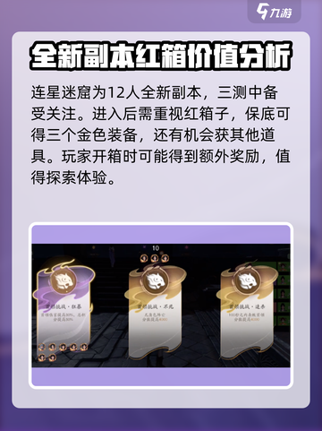 仙剑世界连星迷窟攻略介绍截图2