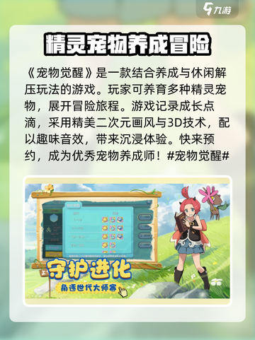 宠物觉醒公测是什么时候介绍截图2