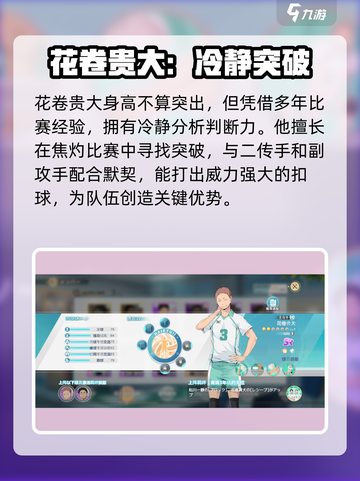 排球少年手游🔥花卷贵大超强解析来了！不容错过✨截图2
