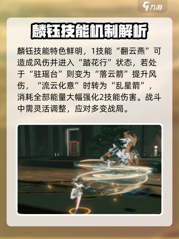 深空之眼麟钰介绍介绍截图2