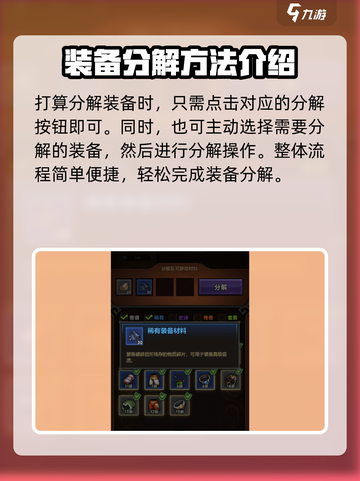 迷雾大陆分解装备怎么操作介绍截图3