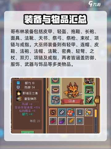 元气骑士前传装备图鉴介绍截图6