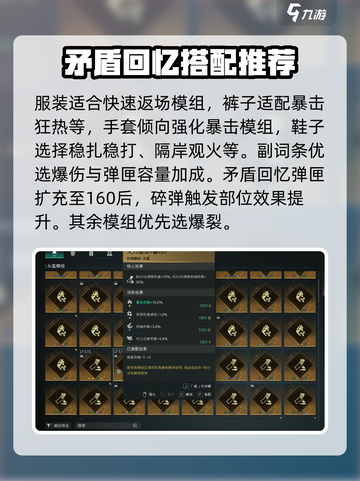七日世界矛盾回忆配装分享介绍截图4