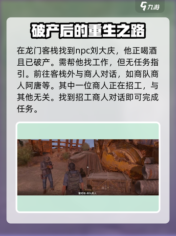 破碎之地🔥破产商人任务全流程解析！Merchant破产也不怕😉截图3