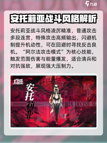幻塔安托莉亚角色介绍介绍截图3
