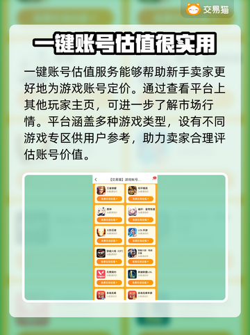 游戏账号怎么卖？交易平台大起底！🔥🎮截图5