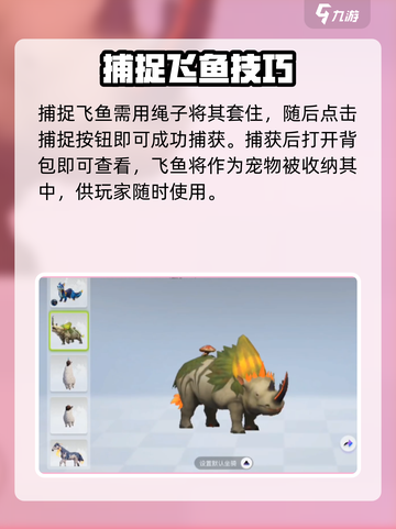 《创造吧！飞鱼抓捕全攻略 🎣✨》截图5